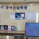 사계국어학원