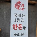 (주)비스 | 청주 충북대 냉삼맛집 청주집 방문후기