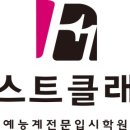 퍼스트클래스입시학원