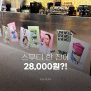 청담슈슈 | 스무디 한 잔이 28,000원?! 화제의 하우스오브신세계 청담 솔직 후기(ft.베통 소금빵)