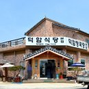 덕암식당(청국장)