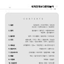 세계여러나라전래놀이 이미지