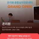 온리원 드림 태권도장 | 온리원종합심리전문센터 [ 슬기로운 가정생활_기질 파악 프로젝트 ] 네이버 예약 오픈! 8월 8일 10시...