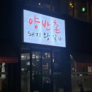 하원호성형외과 | 시내 새로 생긴 안동돼지갈비 맛집 [ 안동양반촌 ]