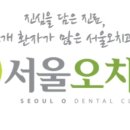 서울힐치과의원 이미지