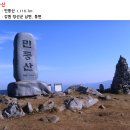 제638차 정기산행 안내 (정선) 민둥산 1.119M 이미지