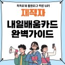 재직자 내일배움카드 신청 완벽가이드!