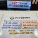 강남건강안마센터 이미지