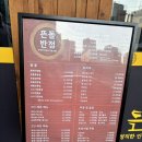 경북 영주 택지맛집 뜬돌반점 내돈내산 솔직후기