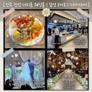 나들목한식뷔페 | 경남 진주 더리움웨딩홀 진성면 뷔페 직접 먹어봤어요 하객 후기