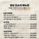 설날 잔소리 메뉴판 : 걱정을 가장한 잔소리는 선불입니다 이미지