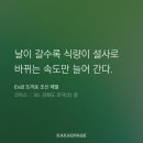 한국은행부속치과의원 | 자차일기-20250803 : 날이 갈수록 식량이 설사로 바뀌는 속도만 늘어간다.