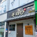 대구월성초등학교 | 대구이자카야 맛집 달서구 일식 소노히 후기