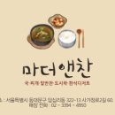 마더앤찬 이미지