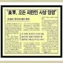 북침으로 남침을 유도한것은 진짜 일본인 이승만과 미국이다? 이미지