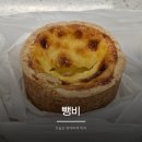 서울장평초등학교 | 에그타르트가 맛있는 장안사거리 유기농 빵집 뺑비 내돈내산