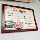 대지식육식당