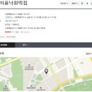 첫마을낙원떡집