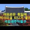 국립광주박물관 장고분 이미지
