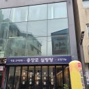 충장설렁탕 이미지