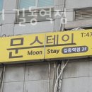 문스테이길동역점 | 강남 길동 고시원 문스테이 길동역점 가격과 리뷰 후기