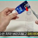 다 쓴 치약 재활용으로 화장실 세면대 청소 후 분리수거까지 이미지