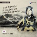 2023년 2월의 6‧25전쟁영웅 - 최종성 대한민국 공군 중위 이미지