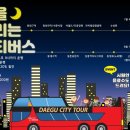 주간시티투어 이미지