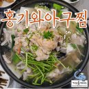 아구 간 잔뜩 올라 뜨끈한 아구 수육 맛집 밀양 홍기와 아귀찜