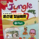 처음 시작하는 영어그림책 | 윤선생 정글비트 유아영어 전집 후기 - 32개월 아기 영어책 추천