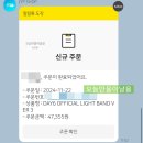 아이센스블랙라벨PC존 광주각화점 | 데이식스 클콘 티켓팅 후기 &amp; 마데워치 온라인 구매