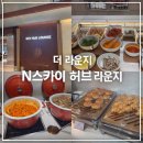 김해the큰병원앞 | 괌] 괌 태교여행, 여행출발 전 김해공항 N SKY HUB LOUNGE 이용 후기 (THE LOUNGE 카드 혜택 무료 이용)
