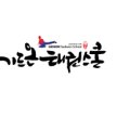 기드온태권도장 이미지