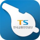 한국교통안전공단 이미지