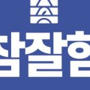 참잘함한방병원 이미지