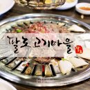 팔도고기마을 이미지