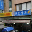 오징어집 이미지