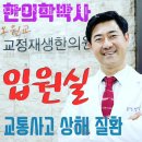 시흥교정재생한의원 이미지