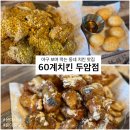 60계치킨두암점