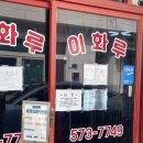 이화루 - 서구 한밭대로707번길 13 | 이화루