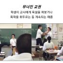 인기 많던 교사가 기피직업이 된 일본 이미지