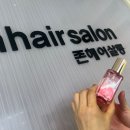 쌍용(아) | 천안쌍용미용실추천｜존 헤어살롱 두피케어·레이어드 컷 만족 후기