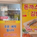 세경돈가스&김밥 | 평촌 동네 찐맛집 세경돈가스&김밥