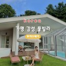 무야스테이 | [가평 감성 풀빌라] 나만 알고싶은 무야스테이 사동 솔직 후기(프라이빗 풀빌라, 야외 바베큐, 자쿠지)