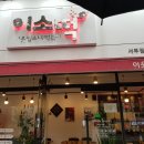 이웃집소녀떡볶이 서부점 이미지