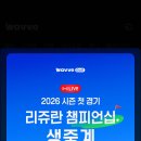 웨이브에서 KLPGA도 중계해주네요 이미지