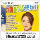 메트로요양병원 | 불안 많은 엄마가 ‘정착’을 결심한 소아과 | 메트로요양병원 소아과 | 국다희 원장님