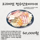 조명수산 | [맛집리뷰] 강릉횟집 주문진 방파제 회센터 ‘찐수산’ 방문 후기 | 메뉴, 좌석, 조명, 외부