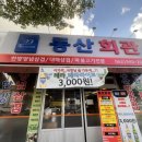 동산회관 | 광주송정역 맛집 동산회관 직접 다녀온 솔직 후기!
