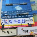 강경주탁구클럽